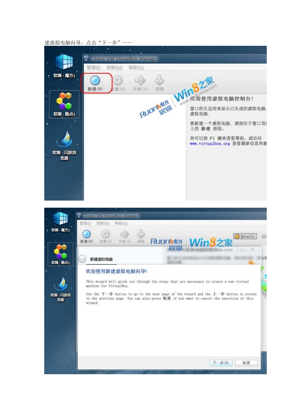 VirtualBox虚拟机安装Win8消费者预览版全攻略_第2页