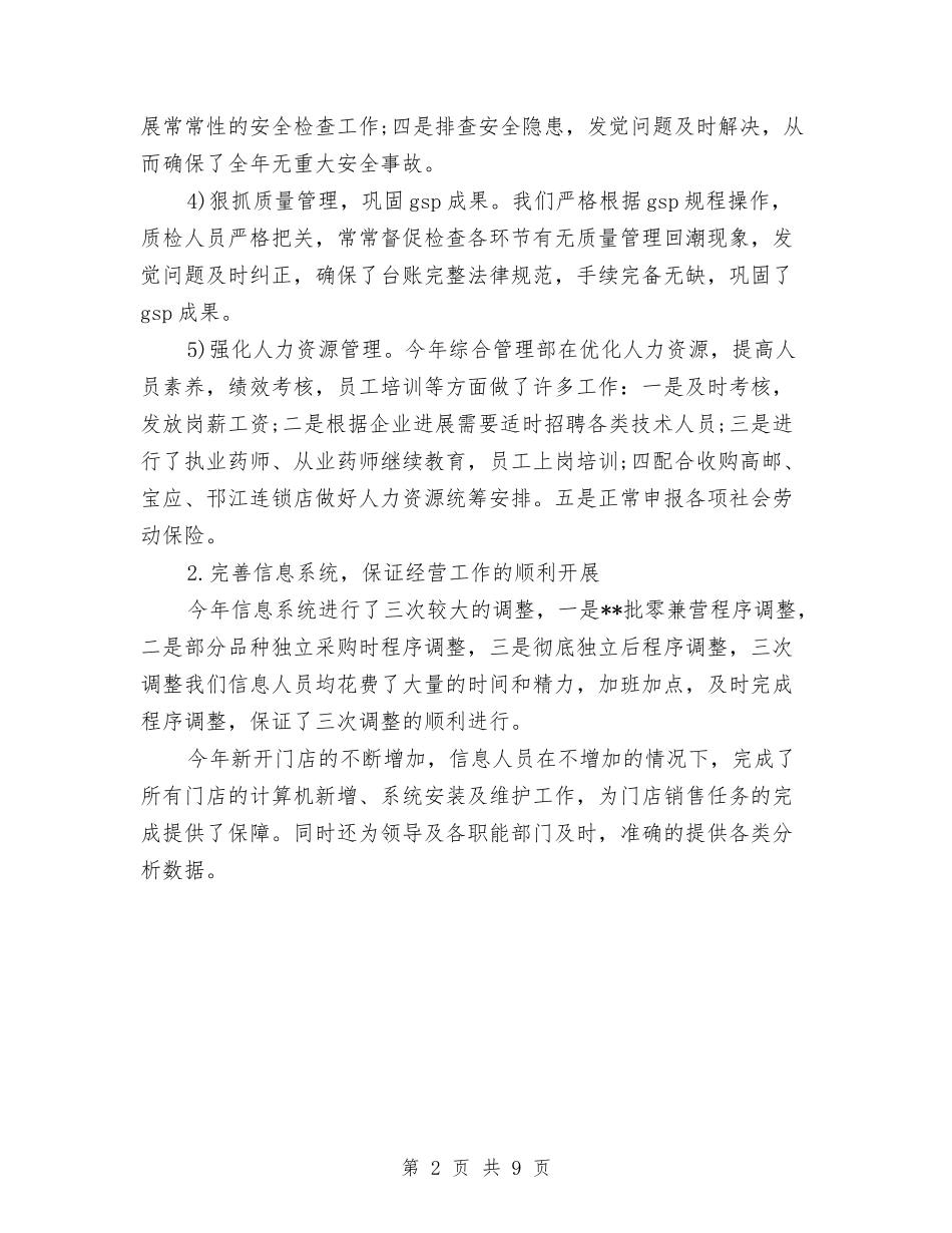 2024年药师工作总结范文与2024年药师工作总结范文4篇汇编_第2页