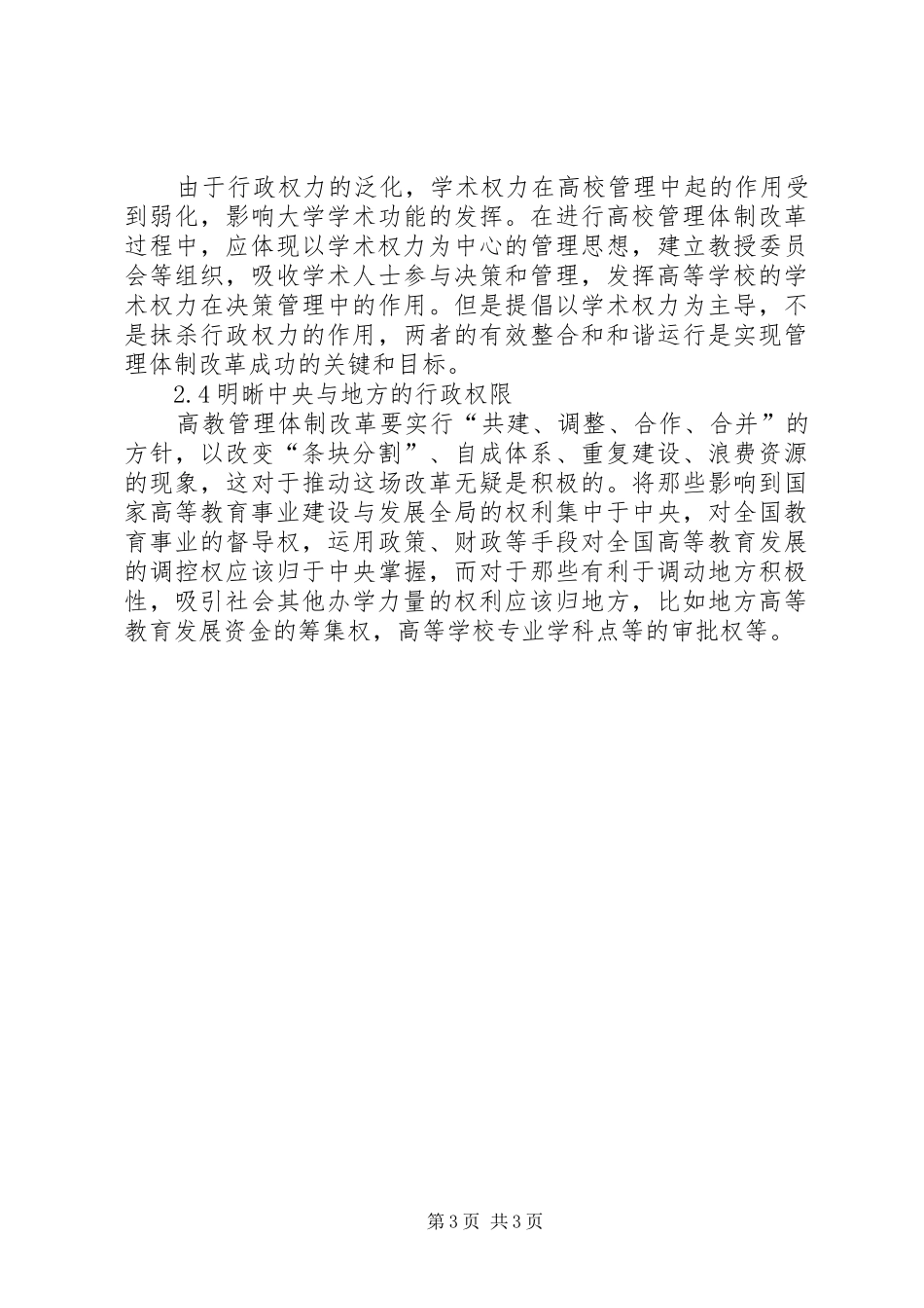 国内高校教育行政管理规章制度创新的重要性与动向_第3页