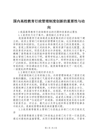 国内高校教育行政管理规章制度创新的重要性与动向