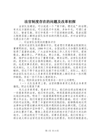 法官规章制度存在的问题及改革初探