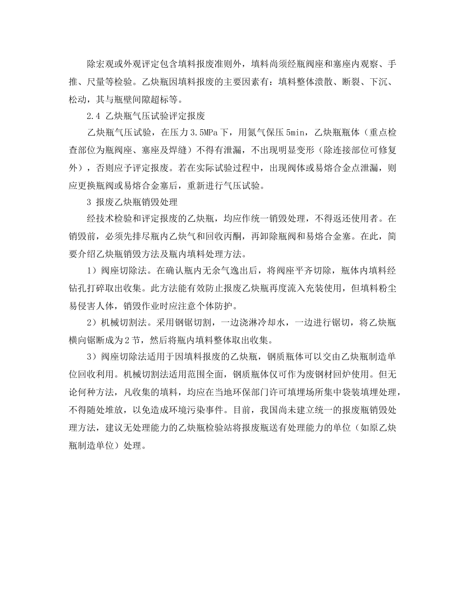 《安全管理论文》之溶解乙炔气瓶检验评定浅述 _第3页