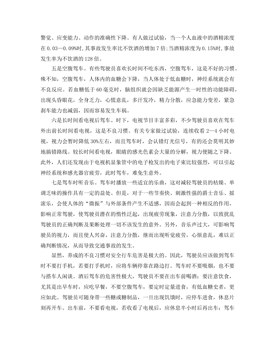 《安全管理》之不良习惯诱发车祸 _第2页