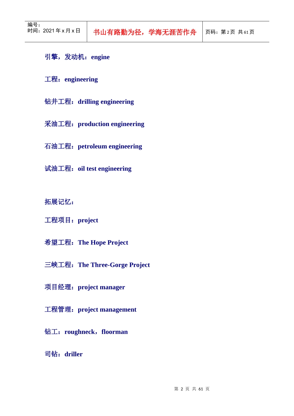 石油钻井作业现场工作人员名称_第2页