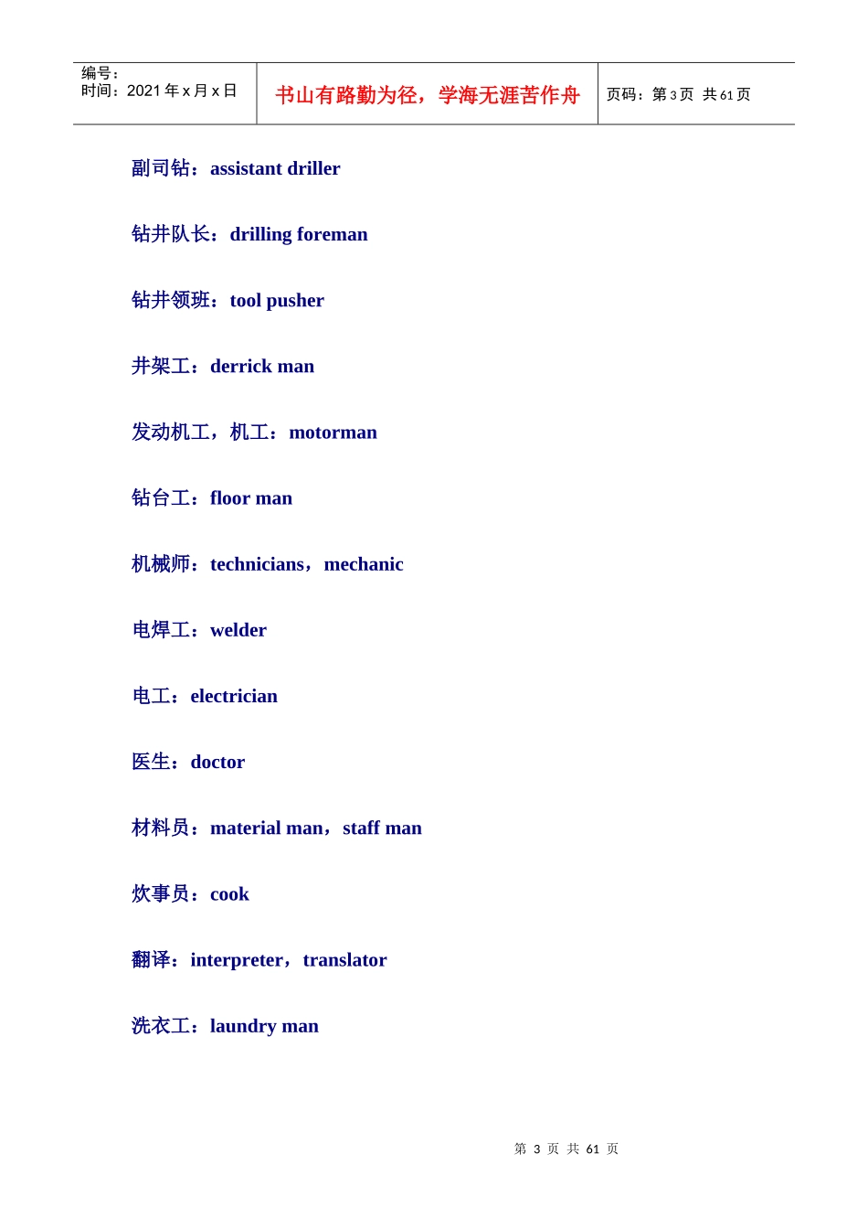 石油钻井作业现场工作人员名称_第3页