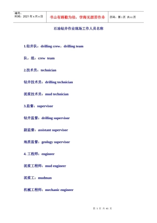 石油钻井作业现场工作人员名称