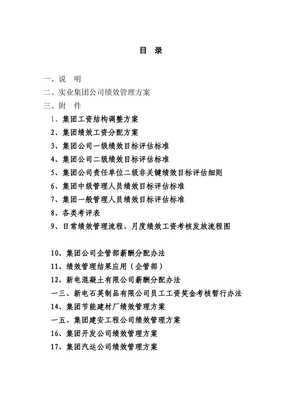 某公司绩效考核管理调整方案_第2页