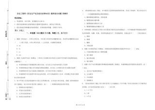 安全工程师《安全生产法及相关法律知识》题库综合试题-附解析