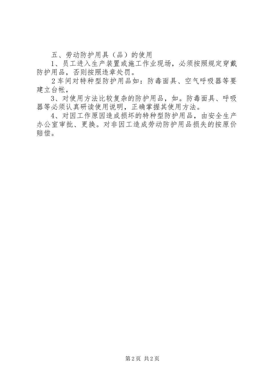 劳动防护用品具管理规章制度.. _第2页