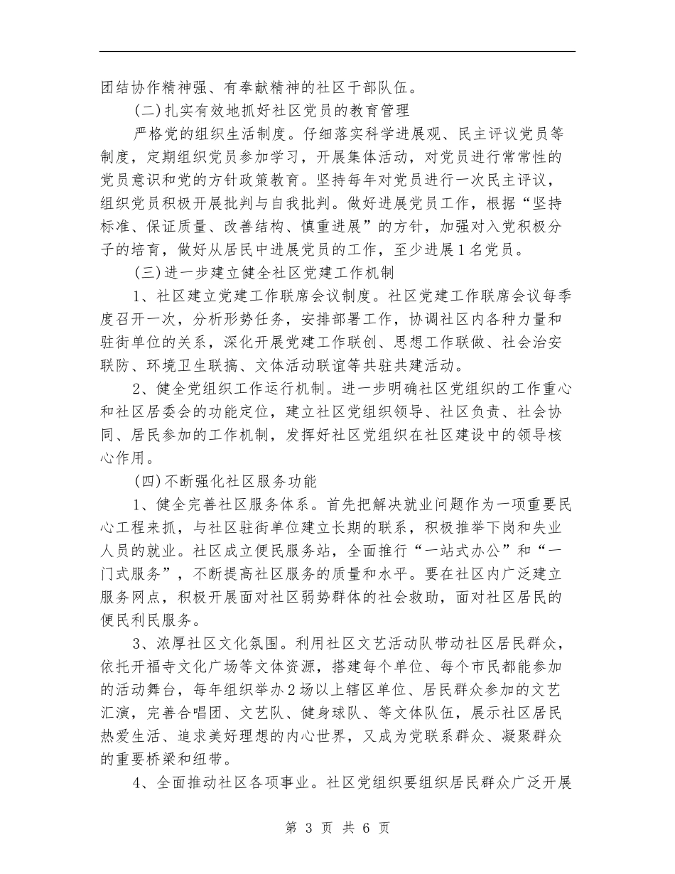 社区党委2024年工作安排计划_第3页