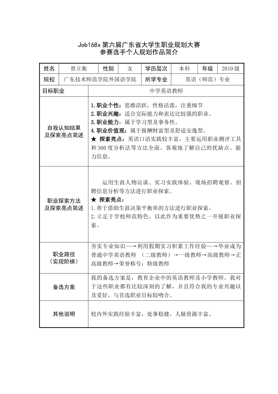 教师职业规划书_第2页