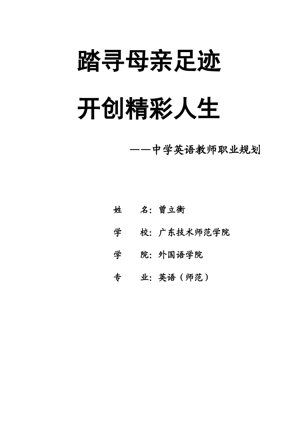 教师职业规划书_第3页