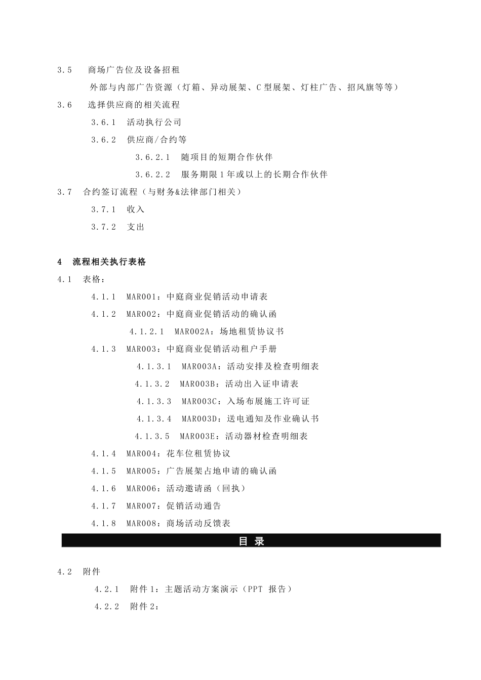 市场推广标准运作手册_第3页