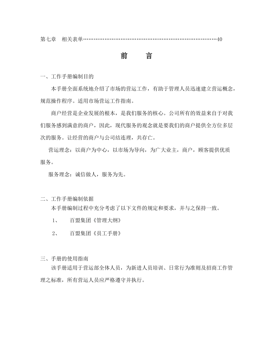 营运部工作手册_第3页