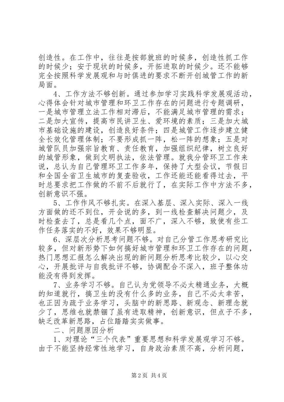 市城管局副局长个人自查报告范文 _第2页