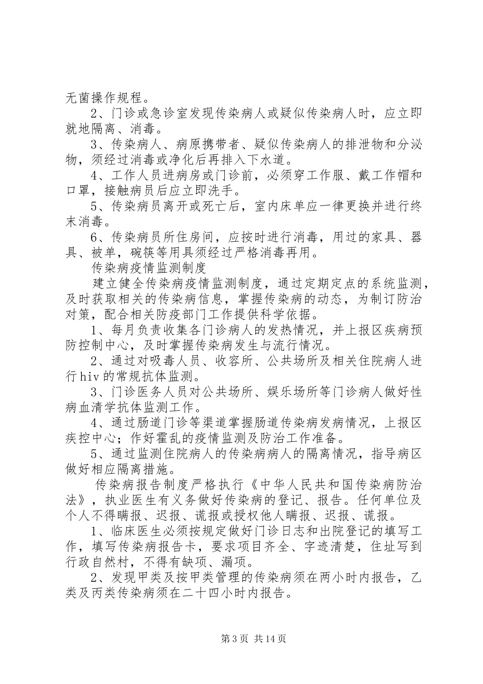 传染病管理工作规章制度 (2)_第3页