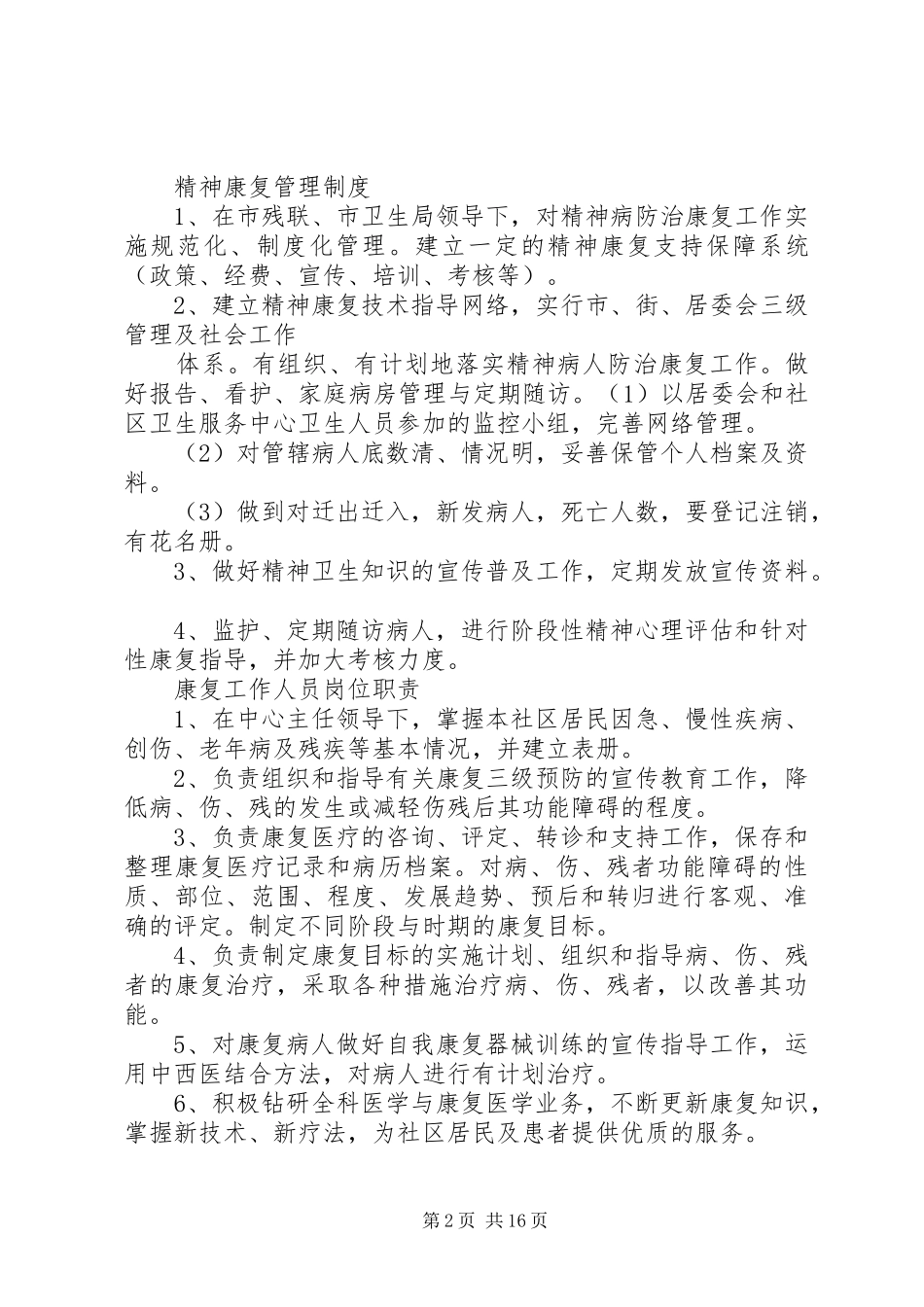 康复科工作规章制度、职责要求  (2)_第2页