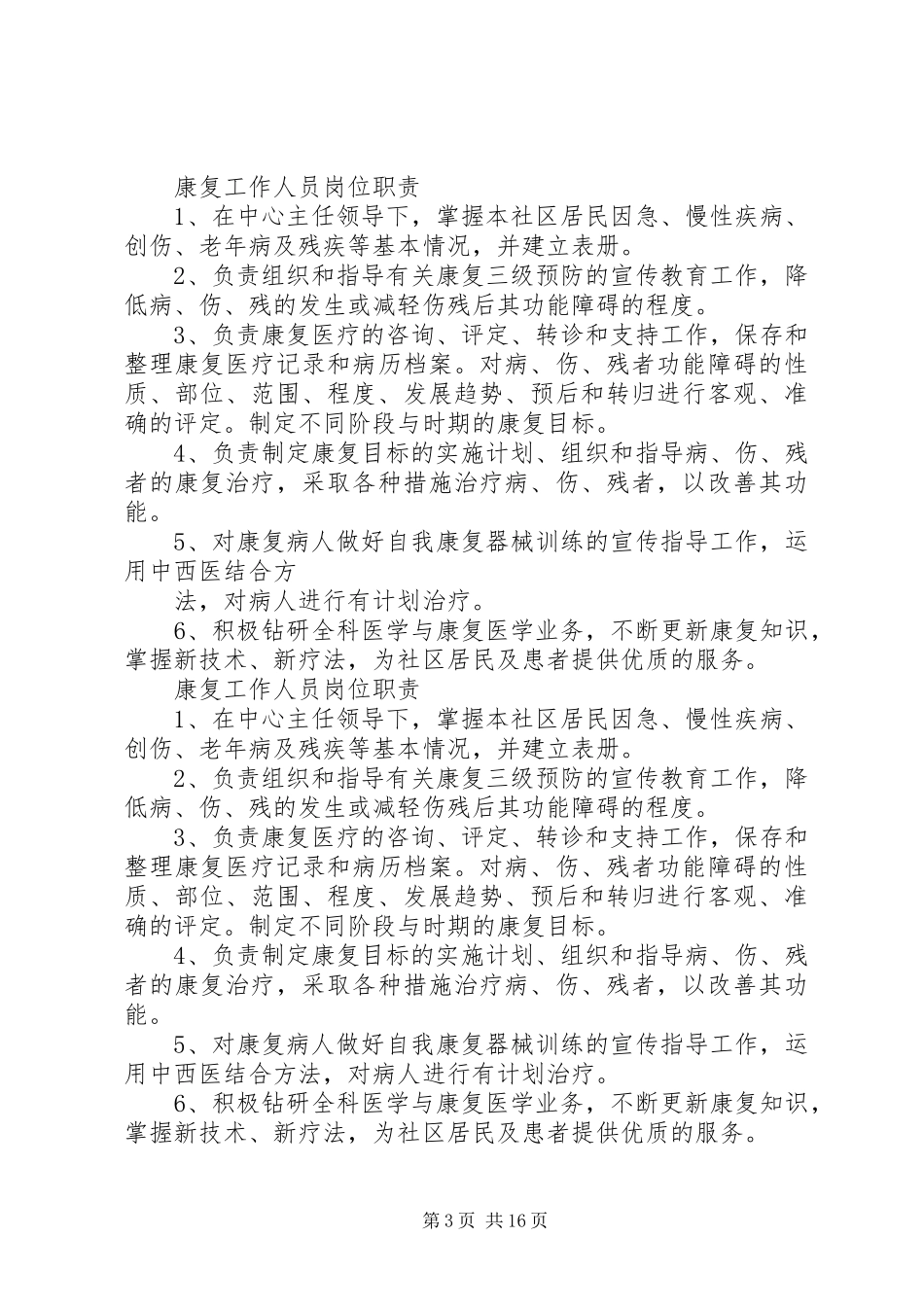 康复科工作规章制度、职责要求  (2)_第3页