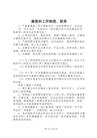 康复科工作规章制度、职责要求  (2)