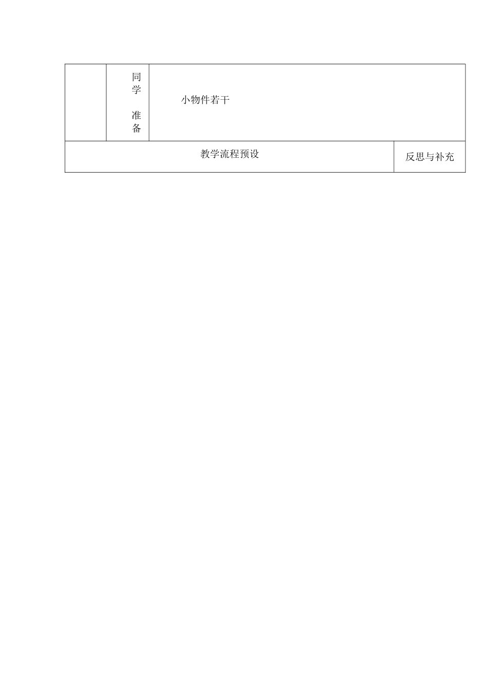 2024秋教科版科学五上4.4《测量力的大小》word教案_第2页