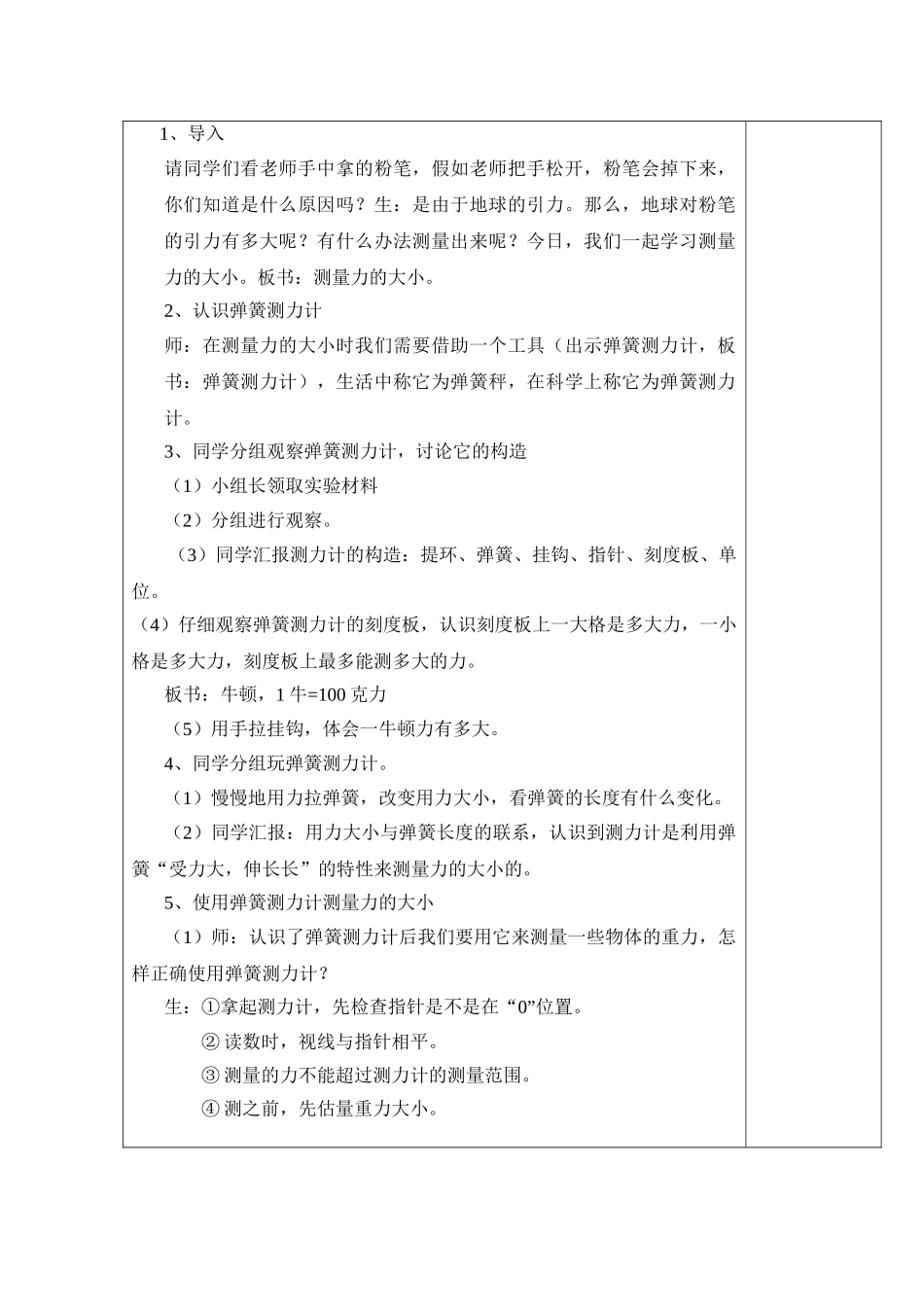 2024秋教科版科学五上4.4《测量力的大小》word教案_第3页