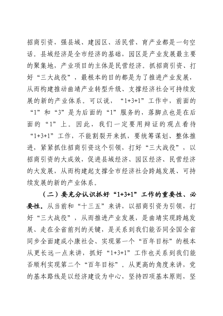 （会后定稿）在全市“1+3+1“会议上的讲话 _第3页