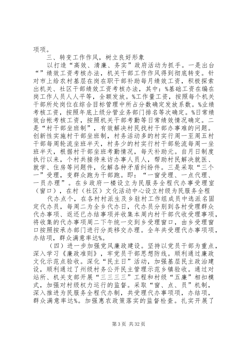 乡镇班子自查报告 _第3页