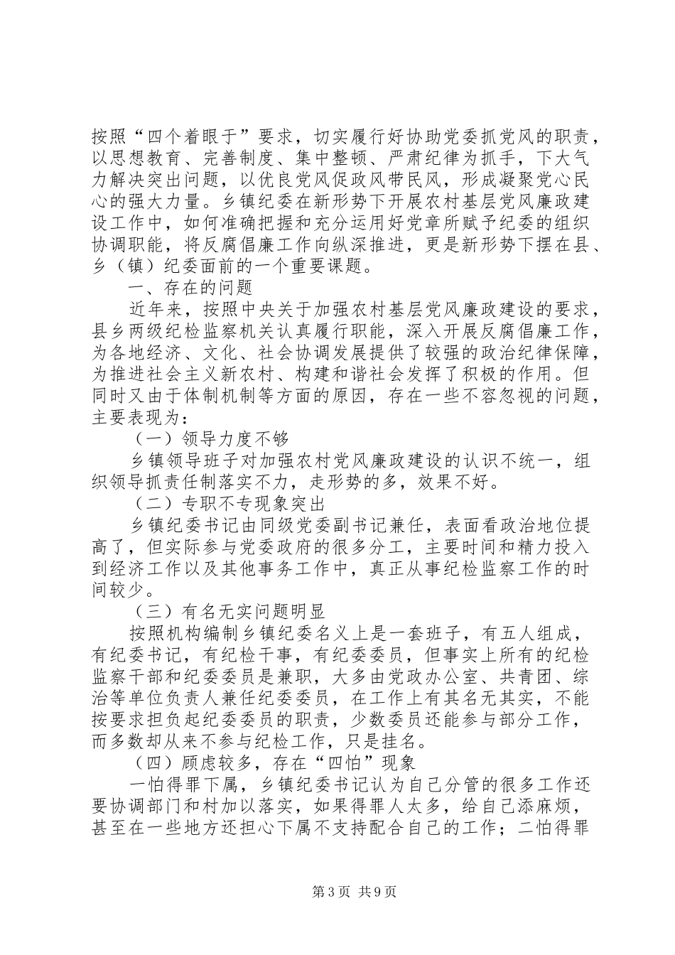 学校督导评估自查情况报告 _第3页