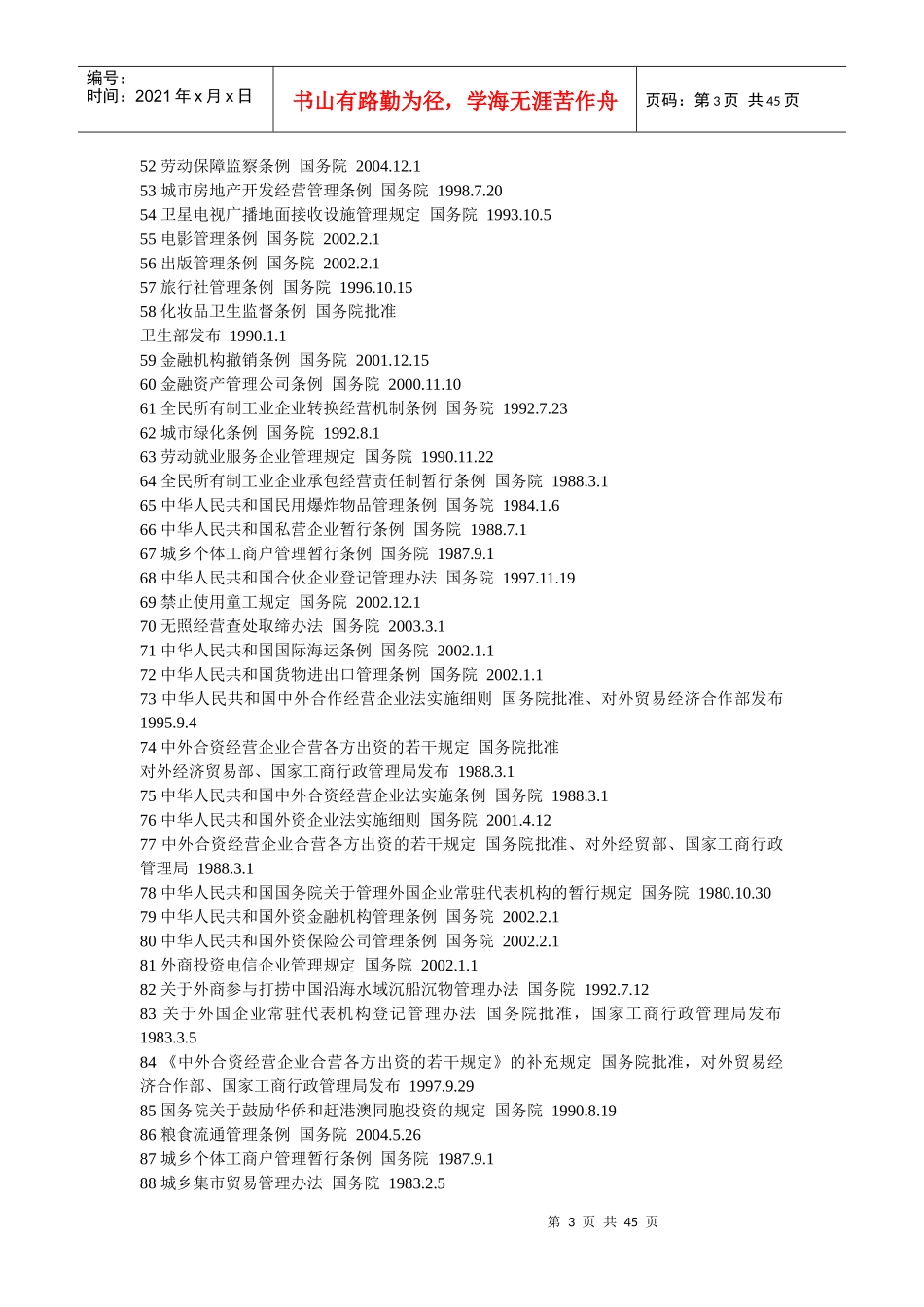 湖南省工商行政管理局行政执法依据_第3页