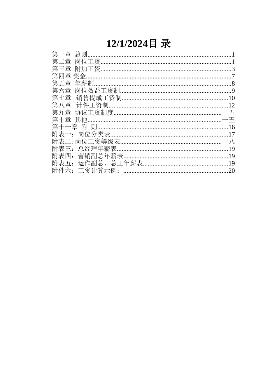 青岛某某木业有限公司薪酬体系设计方案_第2页