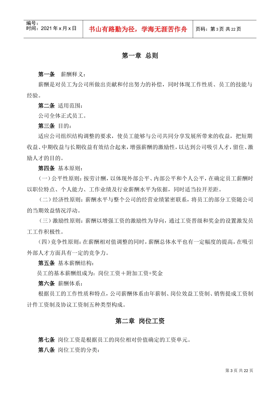 青岛某某木业有限公司薪酬体系设计方案_第3页