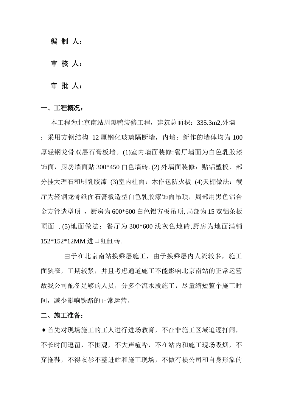 北京某店装修工程施工方案_第2页