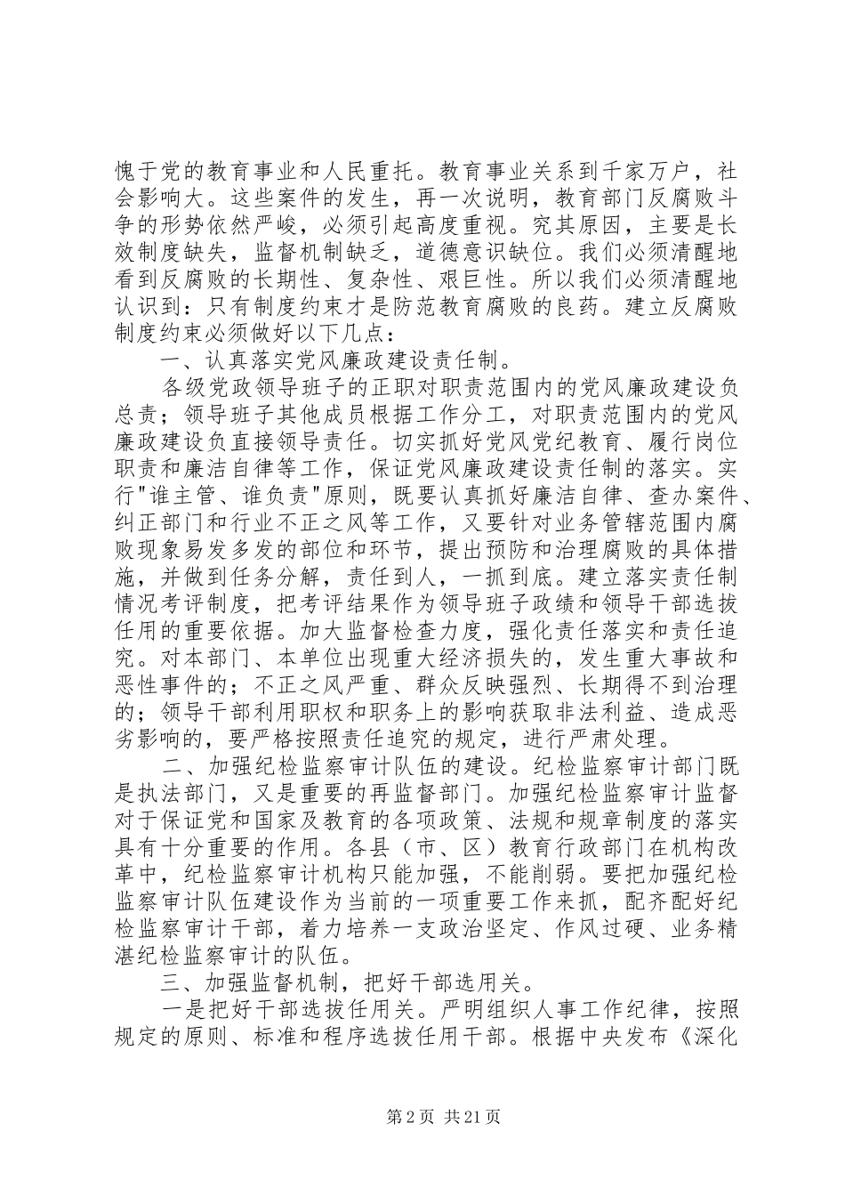 规章制度约束才是反腐良药_第2页