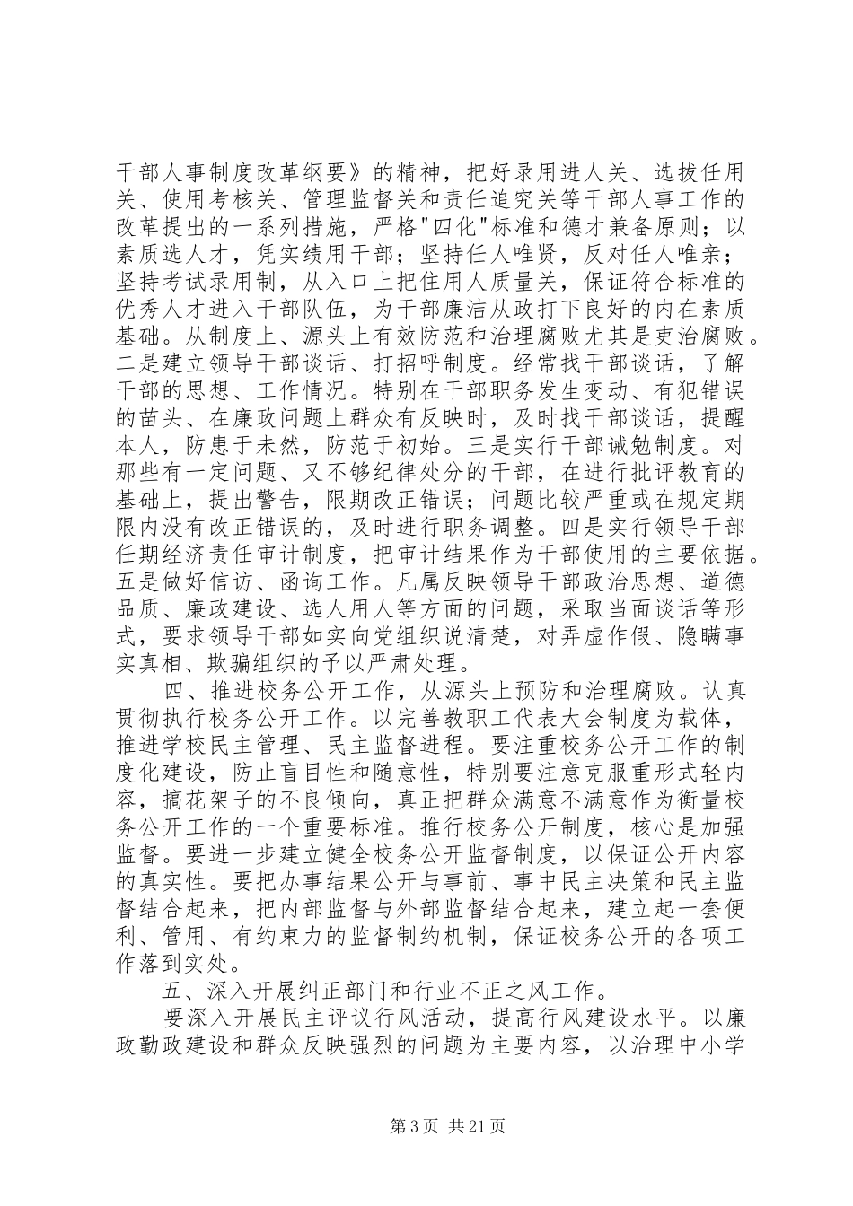 规章制度约束才是反腐良药_第3页