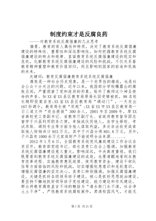 规章制度约束才是反腐良药