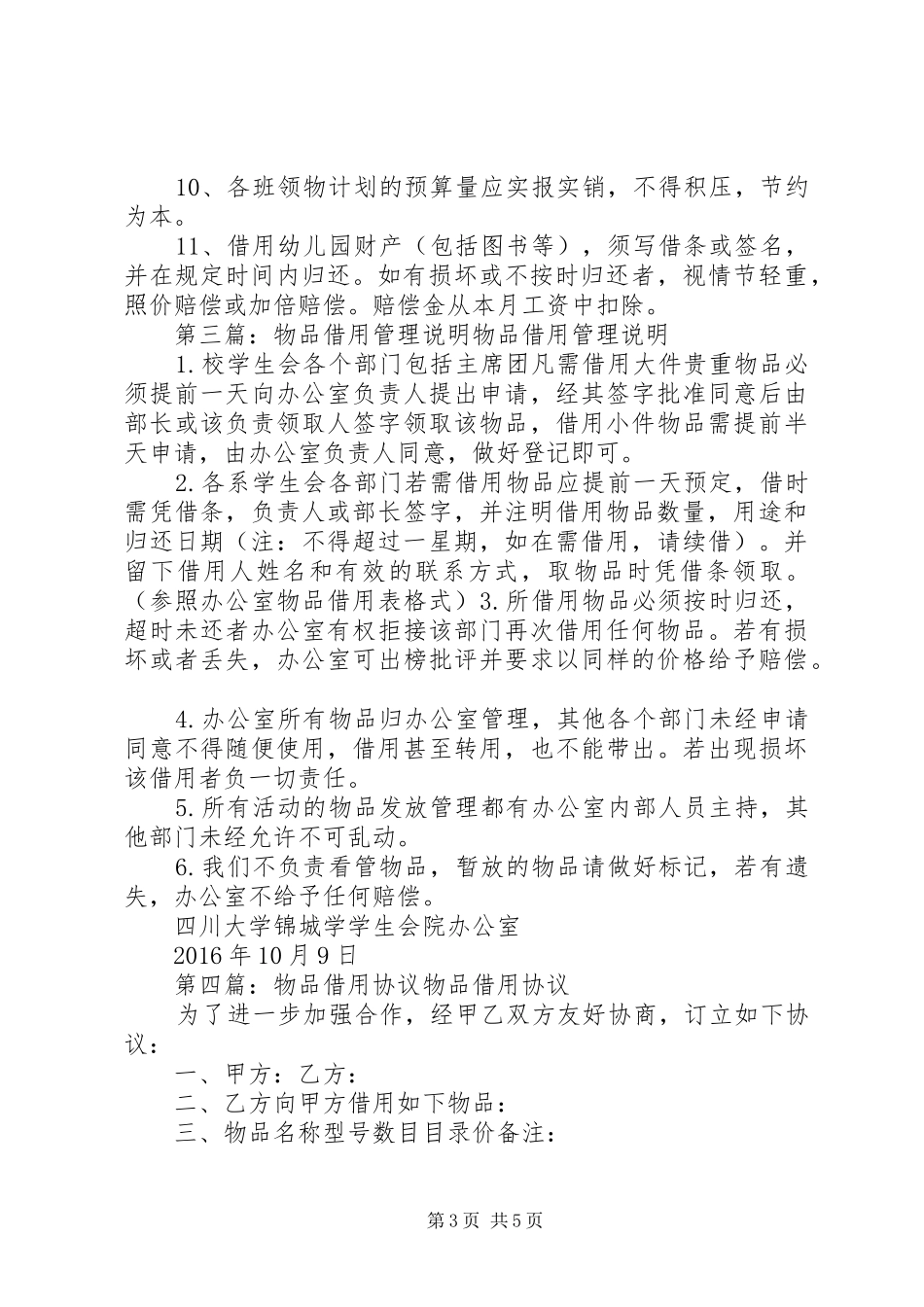 物品借用管理规章制度_第3页