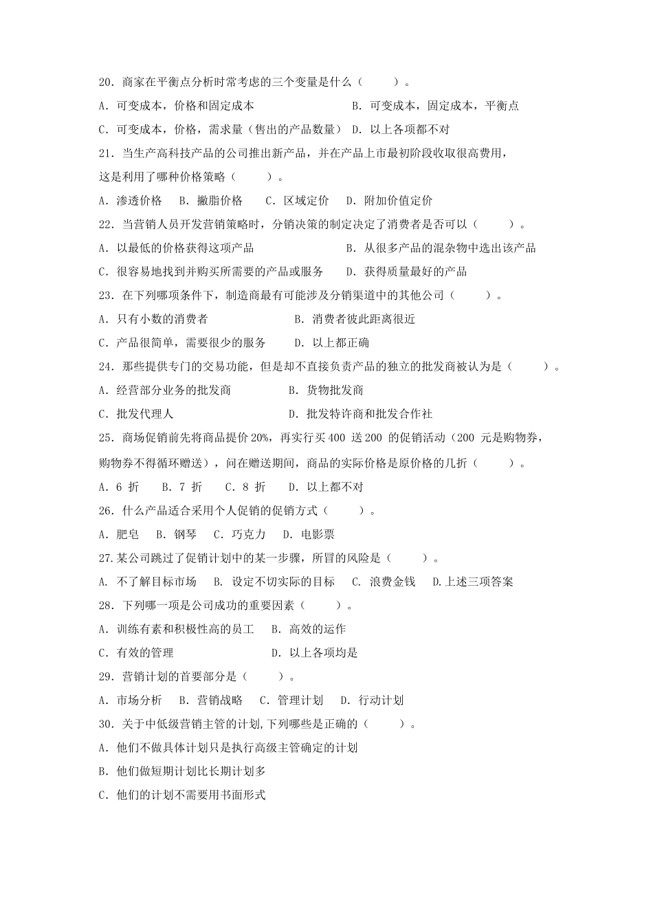 XXXX年中国市场营销策划师资格证书考试_第3页