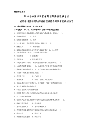 XXXX年中国市场营销策划师资格证书考试
