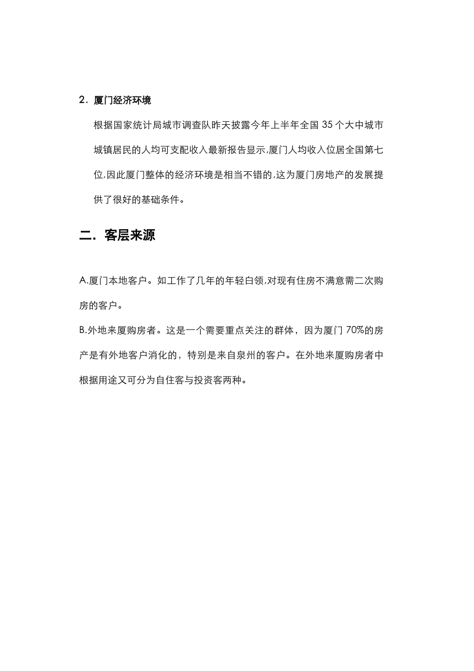 厦门某项目市场分析报告_第3页