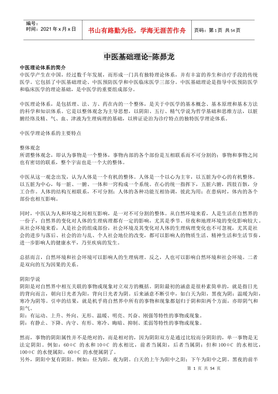 美容养生导师必读-知识培训_第1页