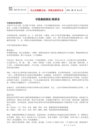 美容养生导师必读-知识培训