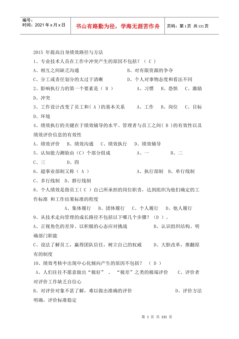 提高自身绩效路径与方法_第1页