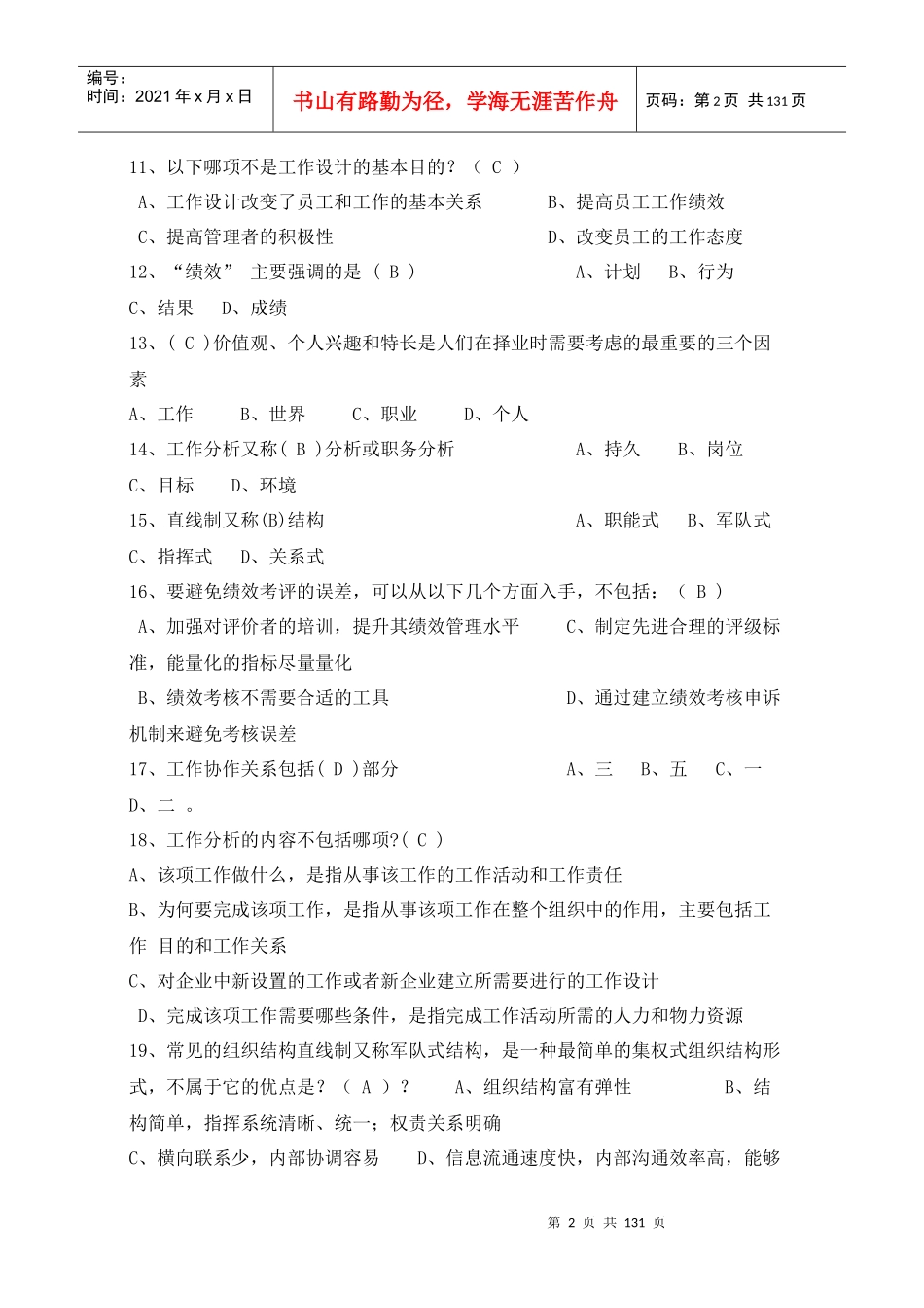 提高自身绩效路径与方法_第2页