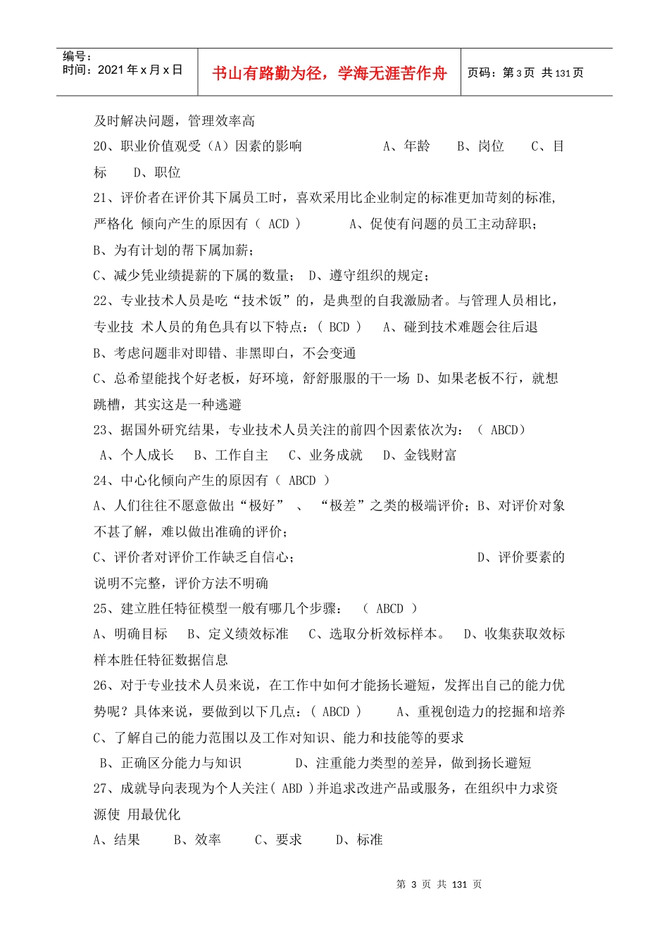 提高自身绩效路径与方法_第3页