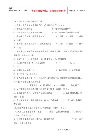 提高自身绩效路径与方法