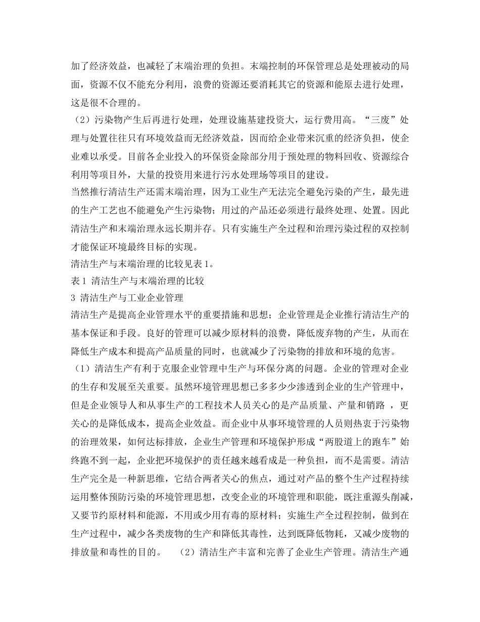《安全管理》之浅析清洁生产及其重要意义 _第3页