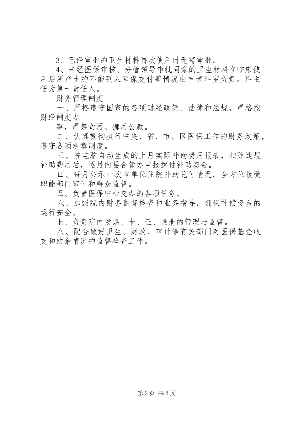 医院医保退费规章制度 _第2页