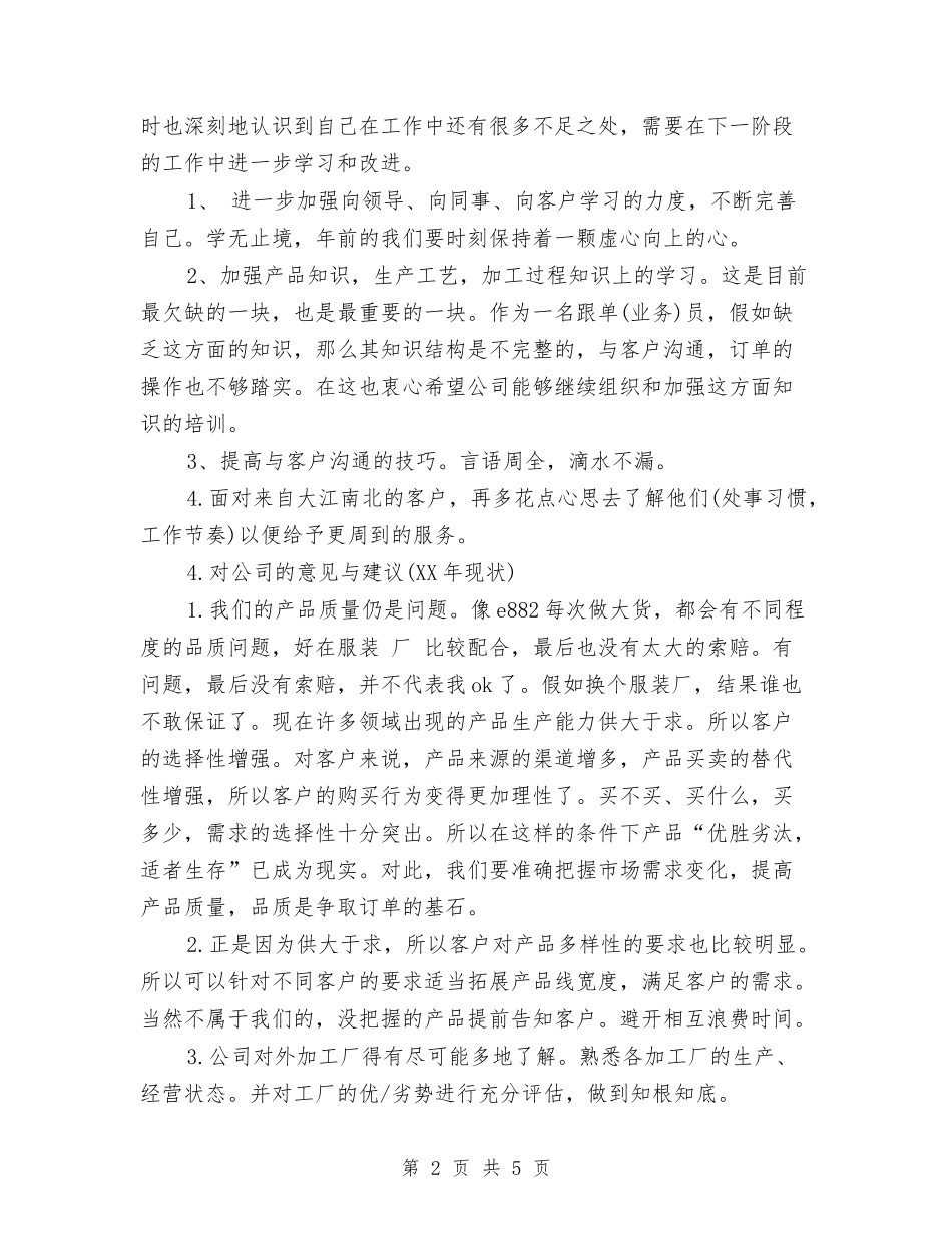 2024年11月跟单员年度工作总结与2024年11月路桥技术员个人年终工作总结汇编_第2页