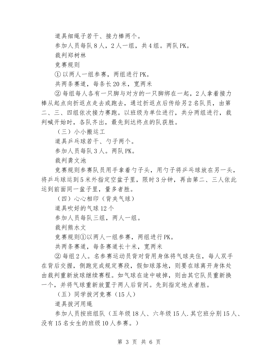 中心小学趣味运动会活动方案_第3页