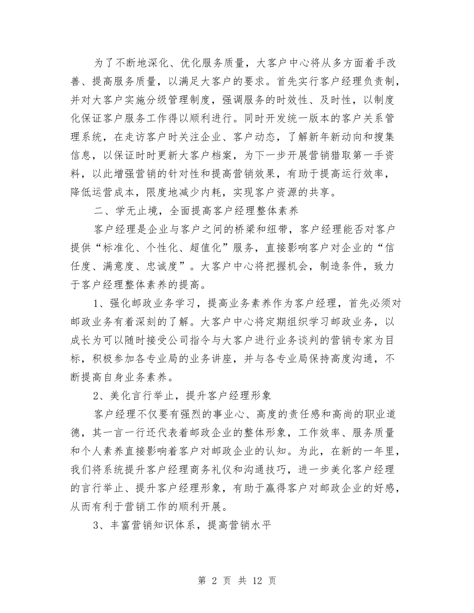 2024证券客户经理工作计划与2024评估工作方案3篇汇编_第2页